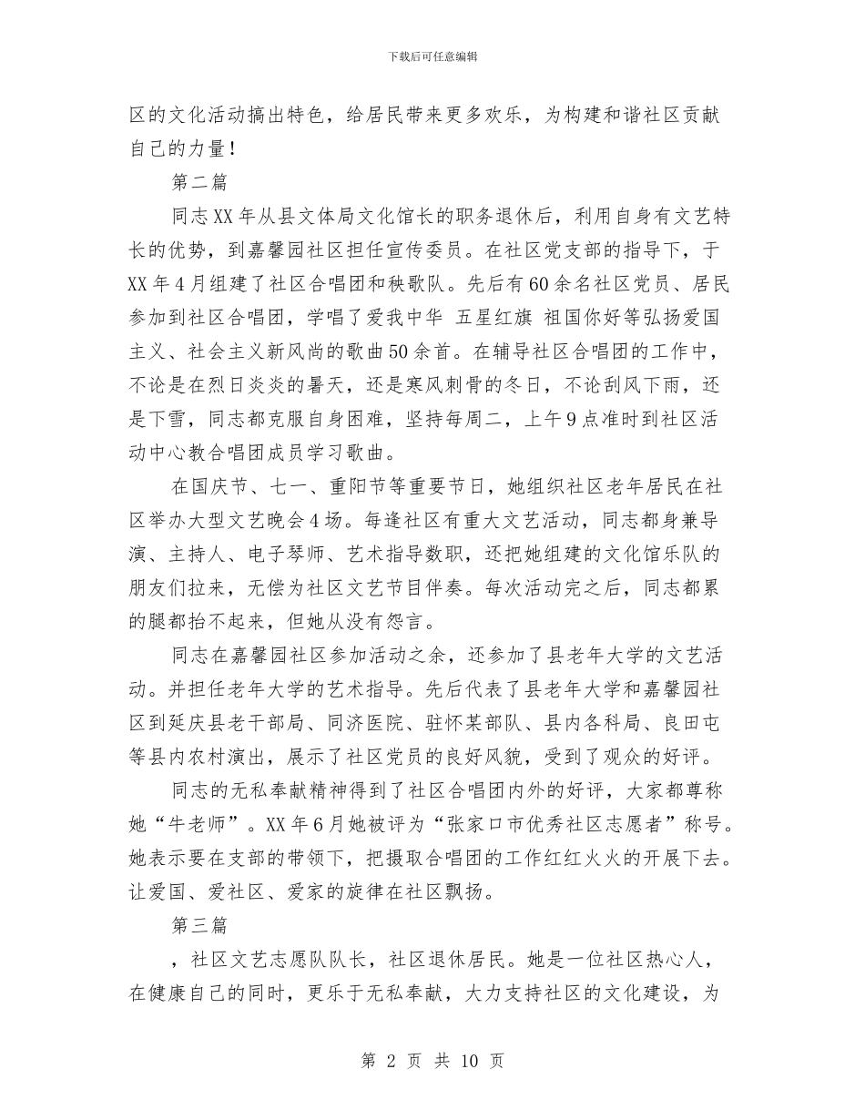 先进志愿者候选人事迹材料6篇与先进性教育个人党性分析及学习整改措施汇编_第2页