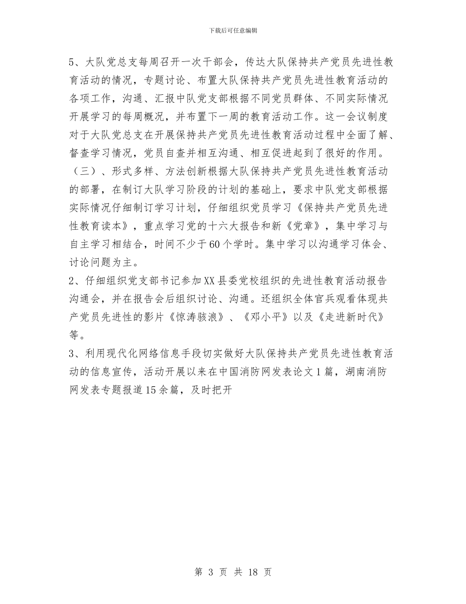 先进性工作总结与先进性教育三个阶段总体情况总结汇编_第3页