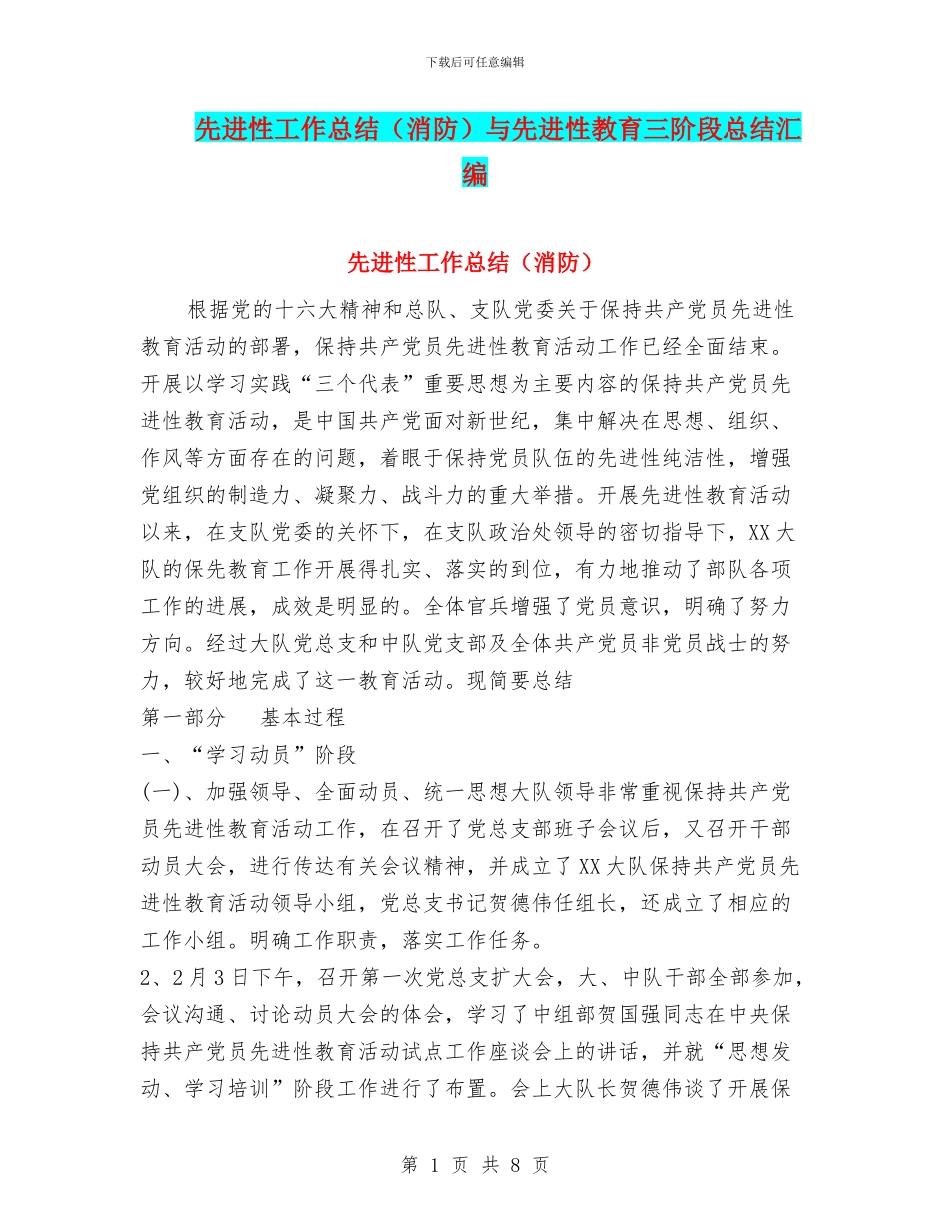 先进性工作总结与先进性教育三阶段总结汇编_第1页