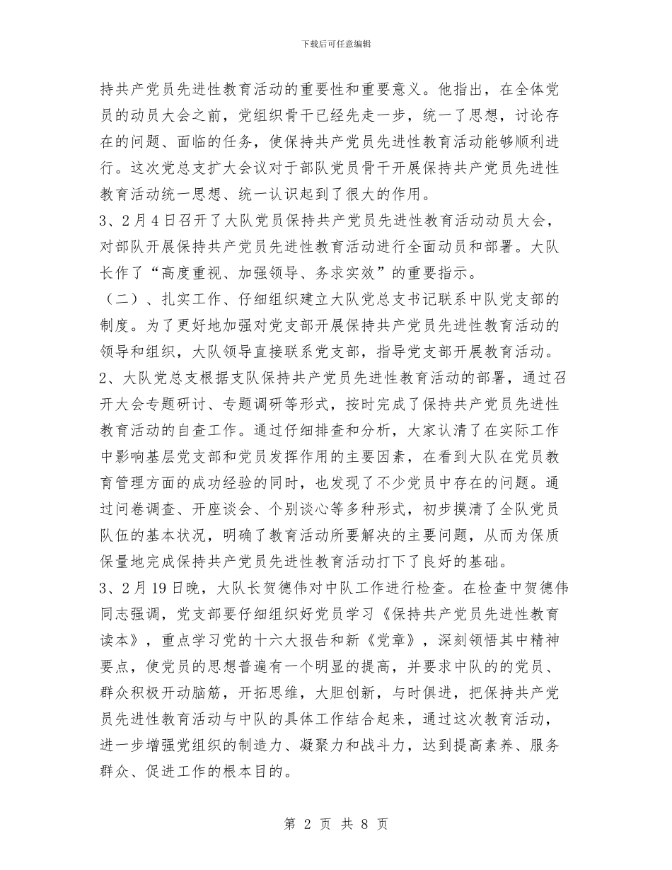 先进性工作总结与先进性教育三阶段总结汇编_第2页