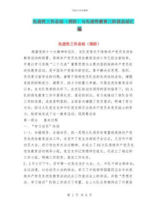 先进性工作总结与先进性教育三阶段总结汇编