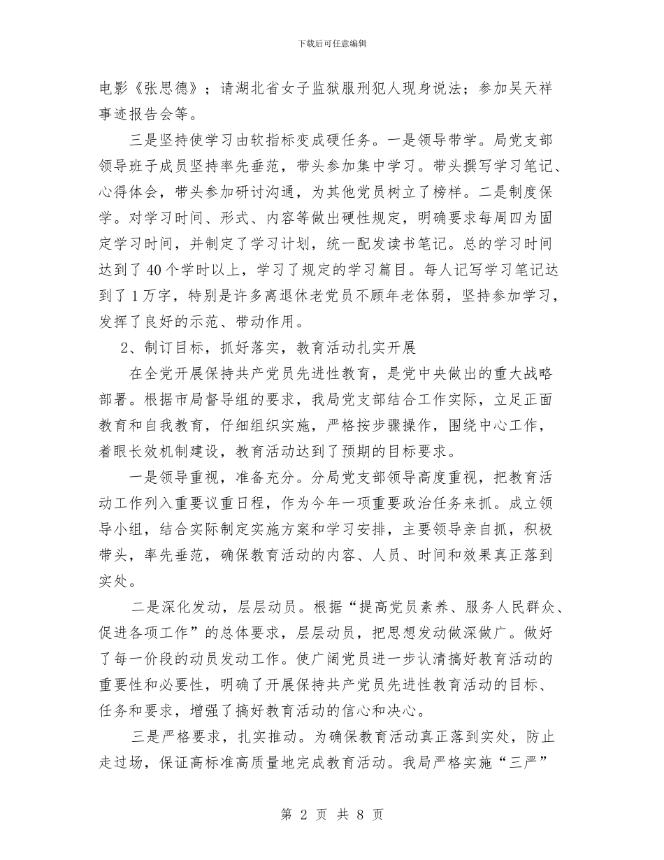 先进性工作总结与先进性教育个人整改措施汇编_第2页