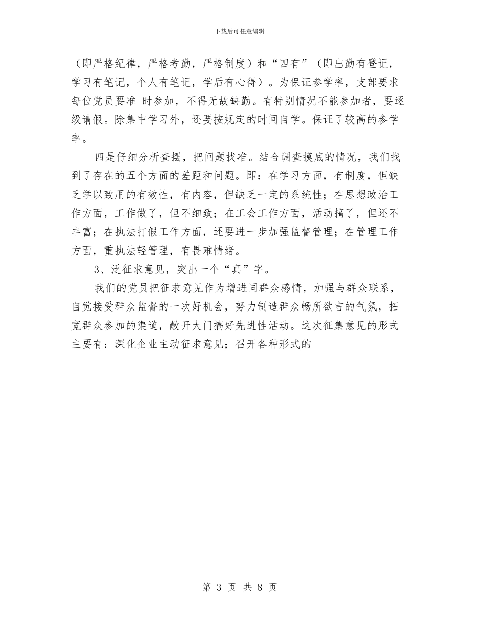 先进性工作总结与先进性教育个人整改措施汇编_第3页