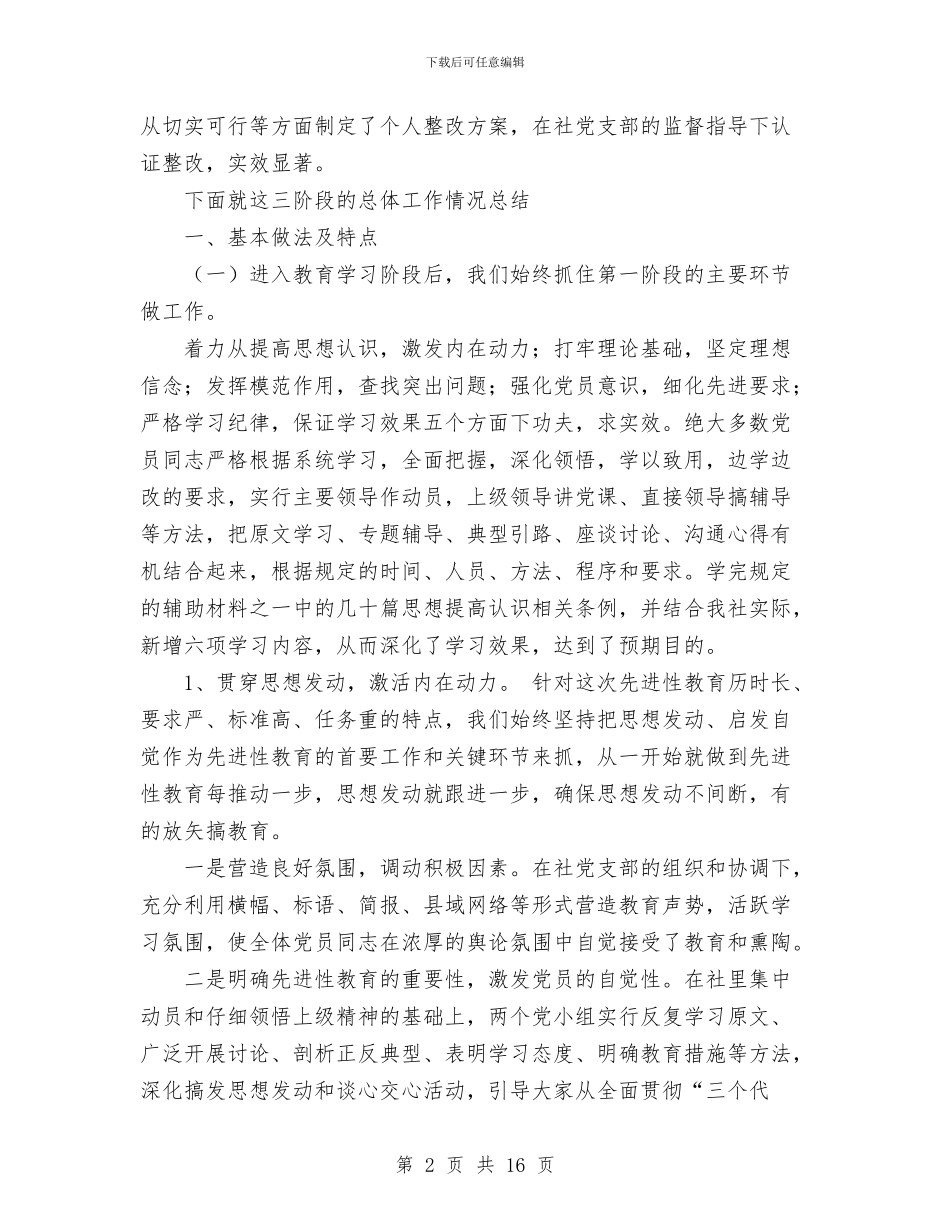 先进性教育三个阶段总体情况总结与先进性教育三阶段总结汇编_第2页