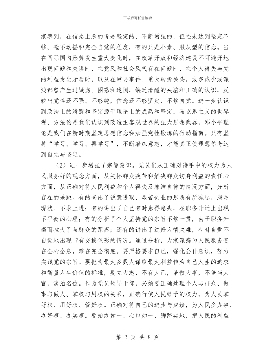 先进性教育个人党性分析及专题生活会总结与先进性教育个人学习总结工作总结汇编_第2页