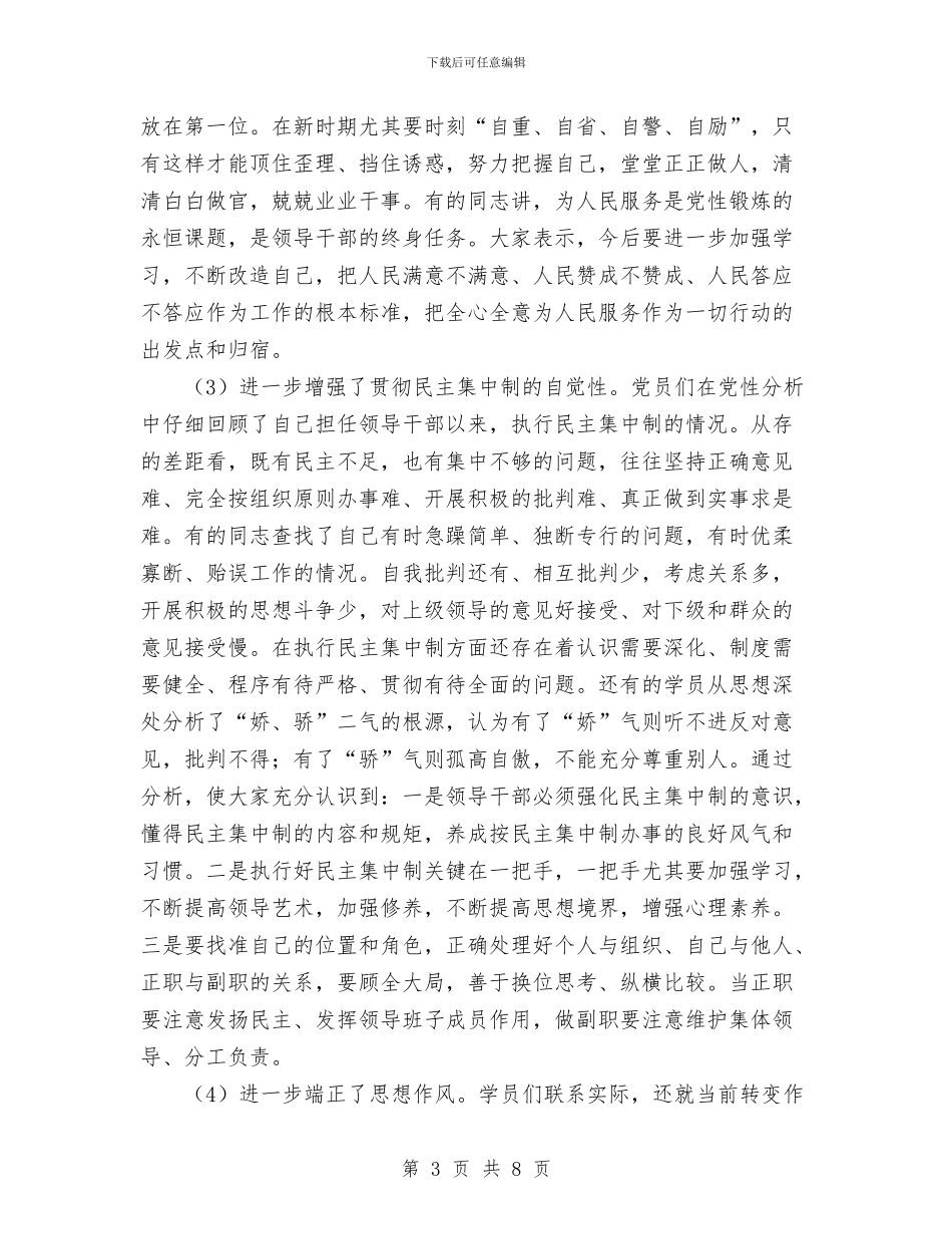 先进性教育个人党性分析及专题生活会总结与先进性教育个人学习总结工作总结汇编_第3页
