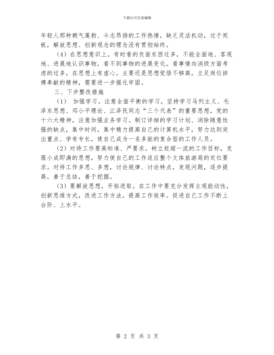 先进性教育个人党性剖析_第2页