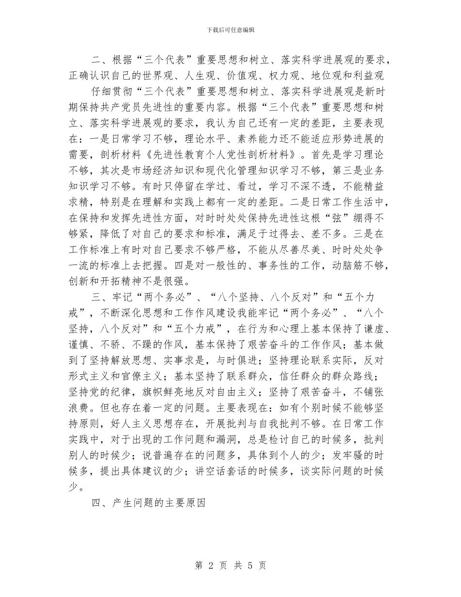 先进性教育个人党性剖析材料_第2页