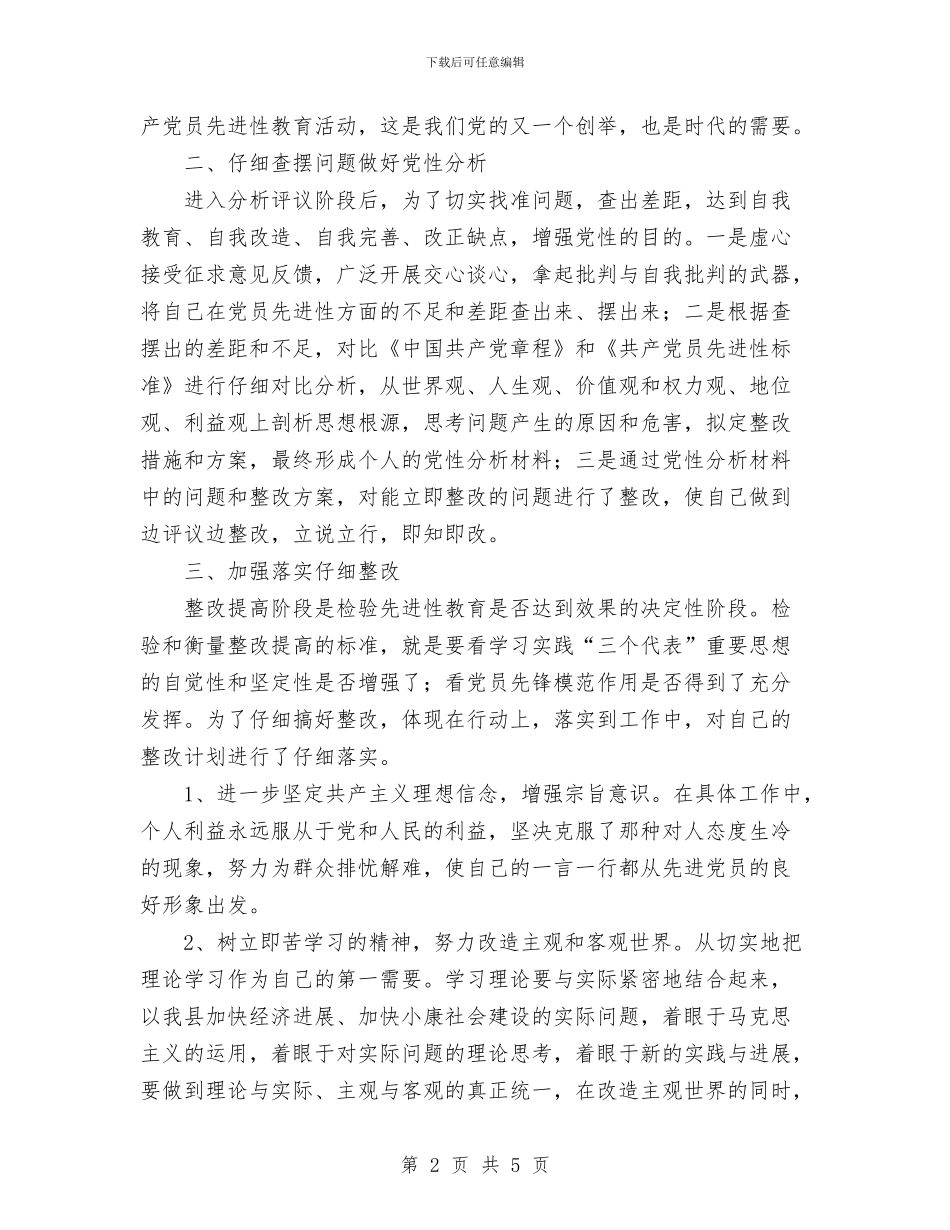 先进性教育个人全面总结与先进性教育个人学习总结工作总结汇编_第2页