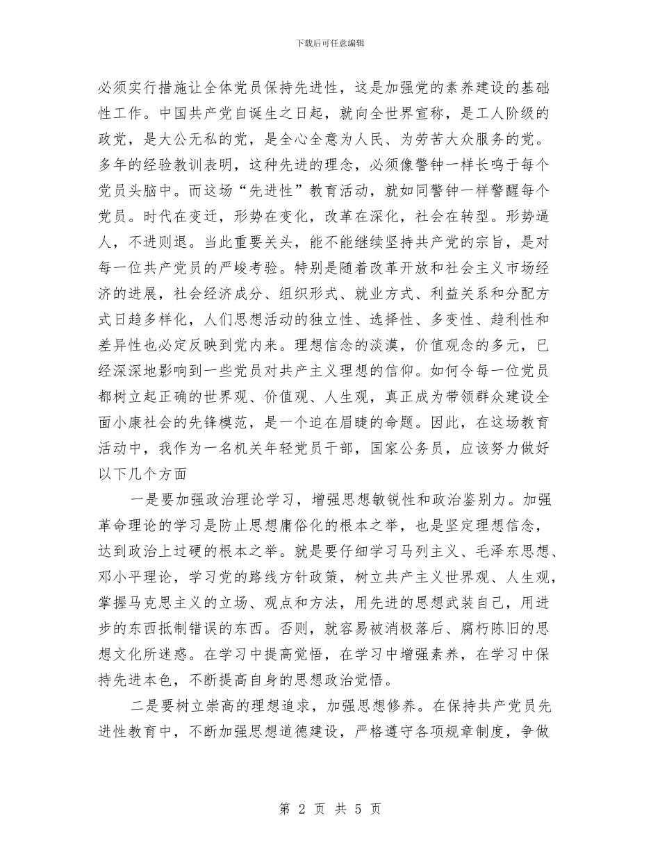 先进性教育个人学习总结工作总结与先进性教育个人总结汇编_第2页
