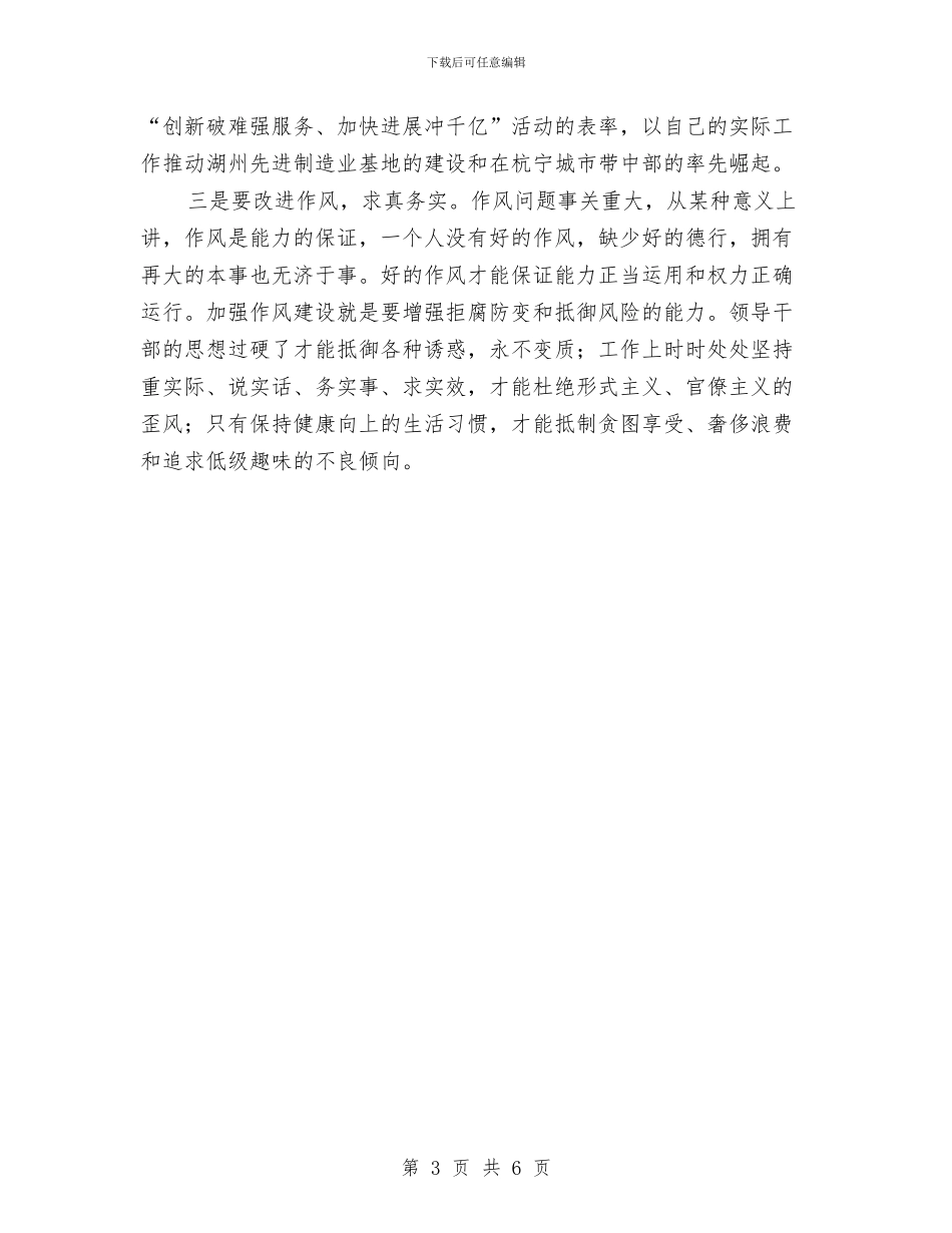 先进性教育个人学习总结工作总结与先进性教育个人整改材料汇编_第3页