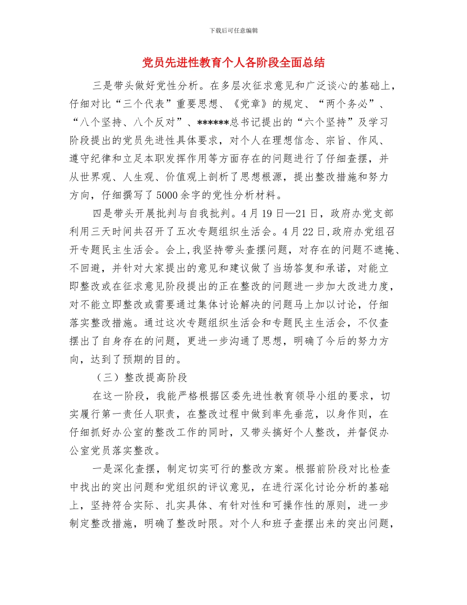 先进性教育个人总结与_第2页