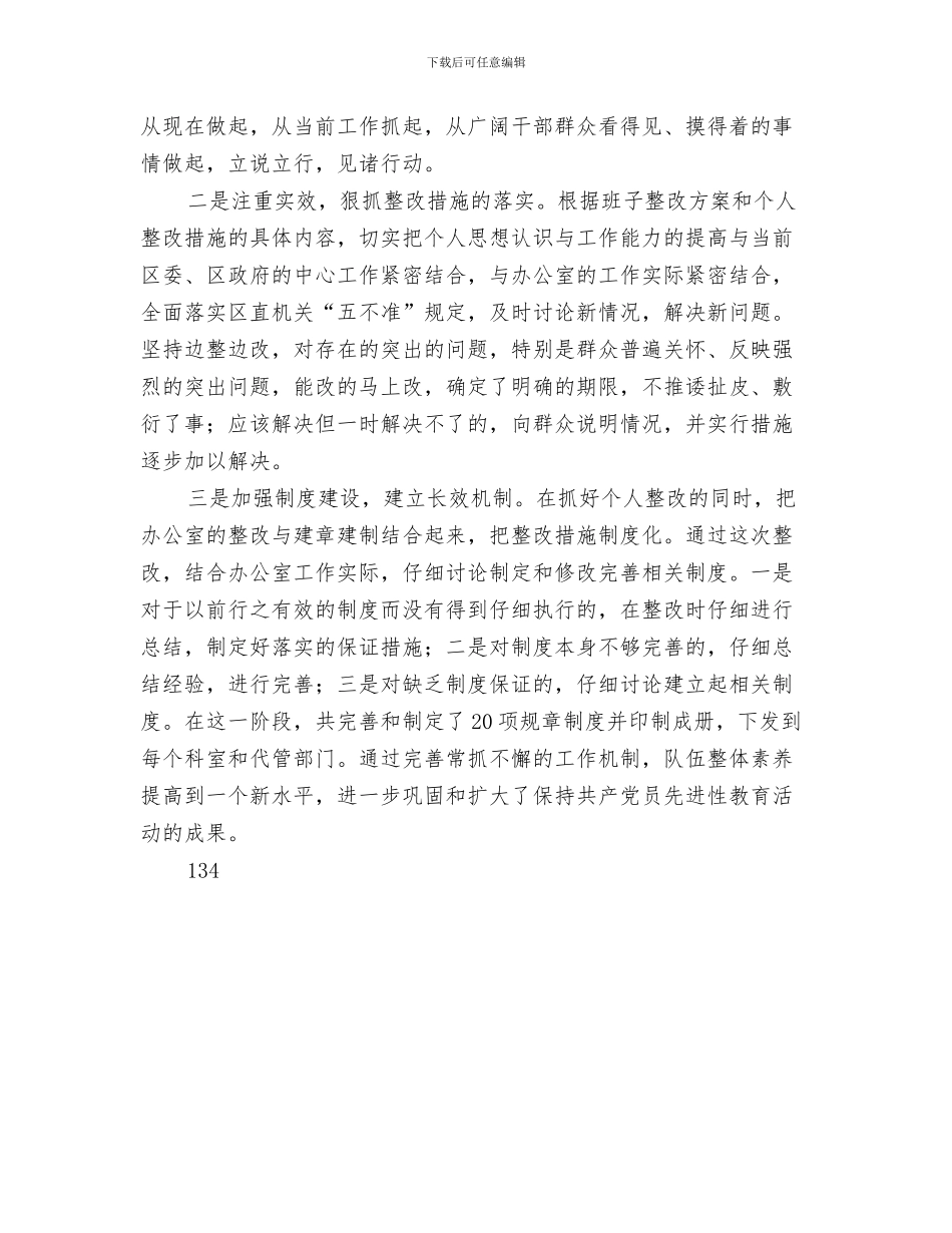 先进性教育个人总结与_第3页