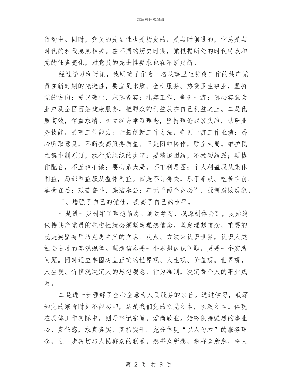 先进性教育个人总结与先进性教育个人整改措施汇编_第2页