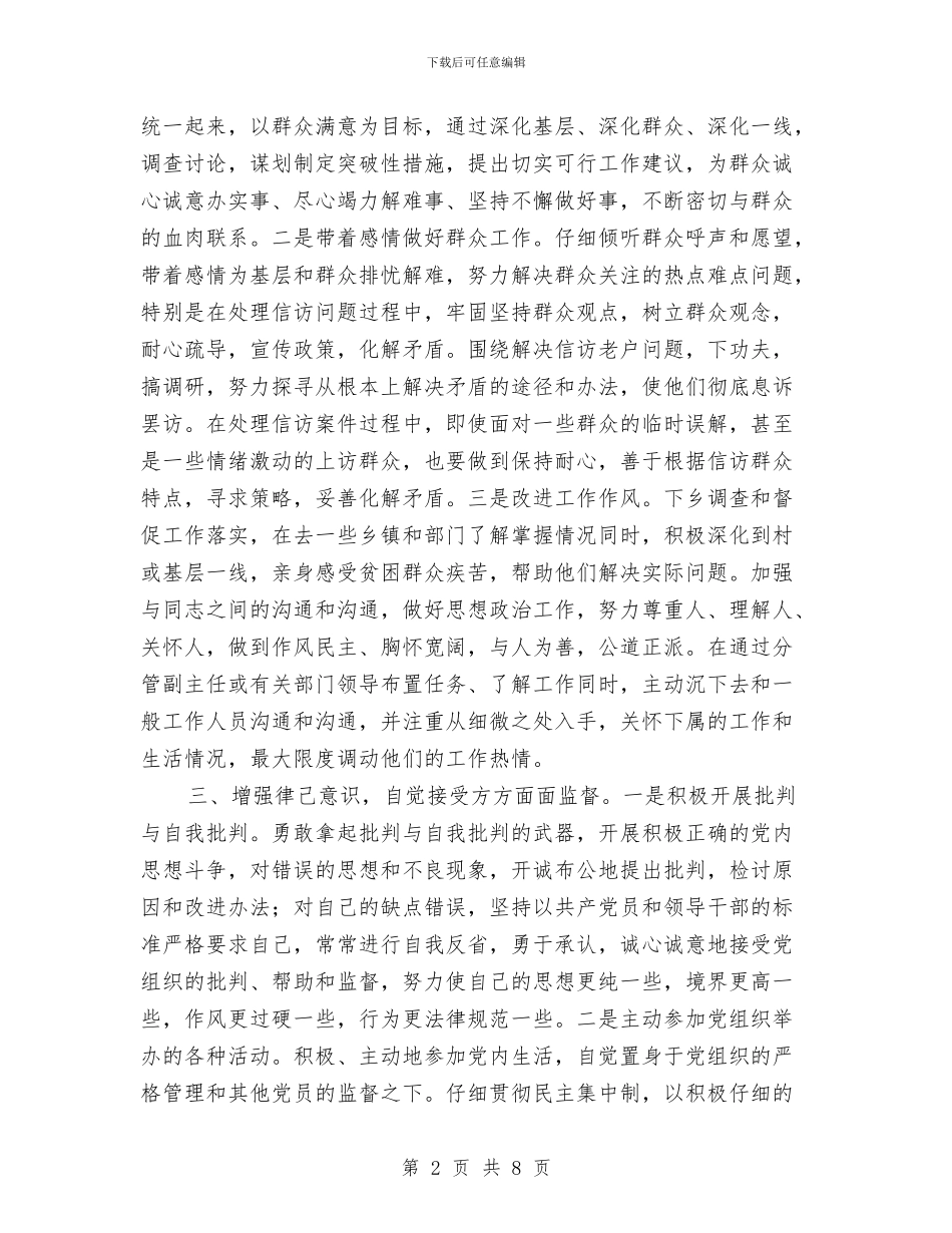 先进性教育个人整改措施与先进性教育个人整改方案_第2页