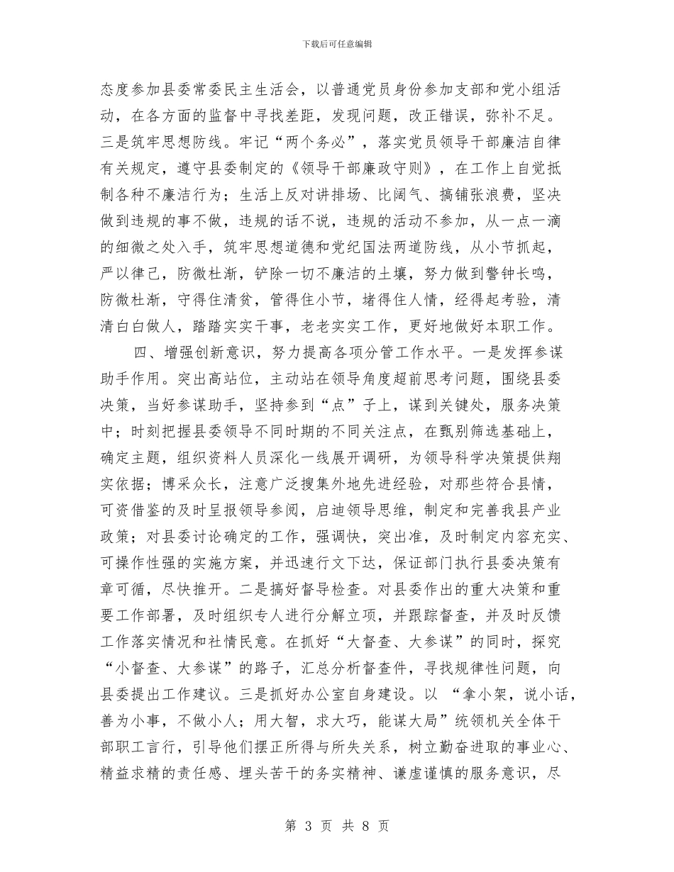 先进性教育个人整改措施与先进性教育个人整改方案_第3页