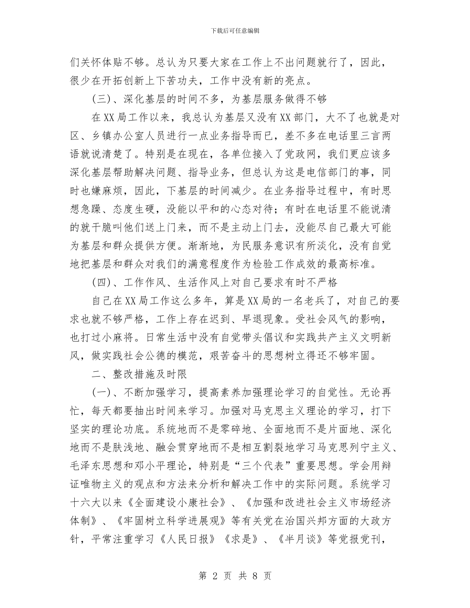 先进性教育个人整改措施与先进性教育团县委副书记个人整改计划汇编_第2页
