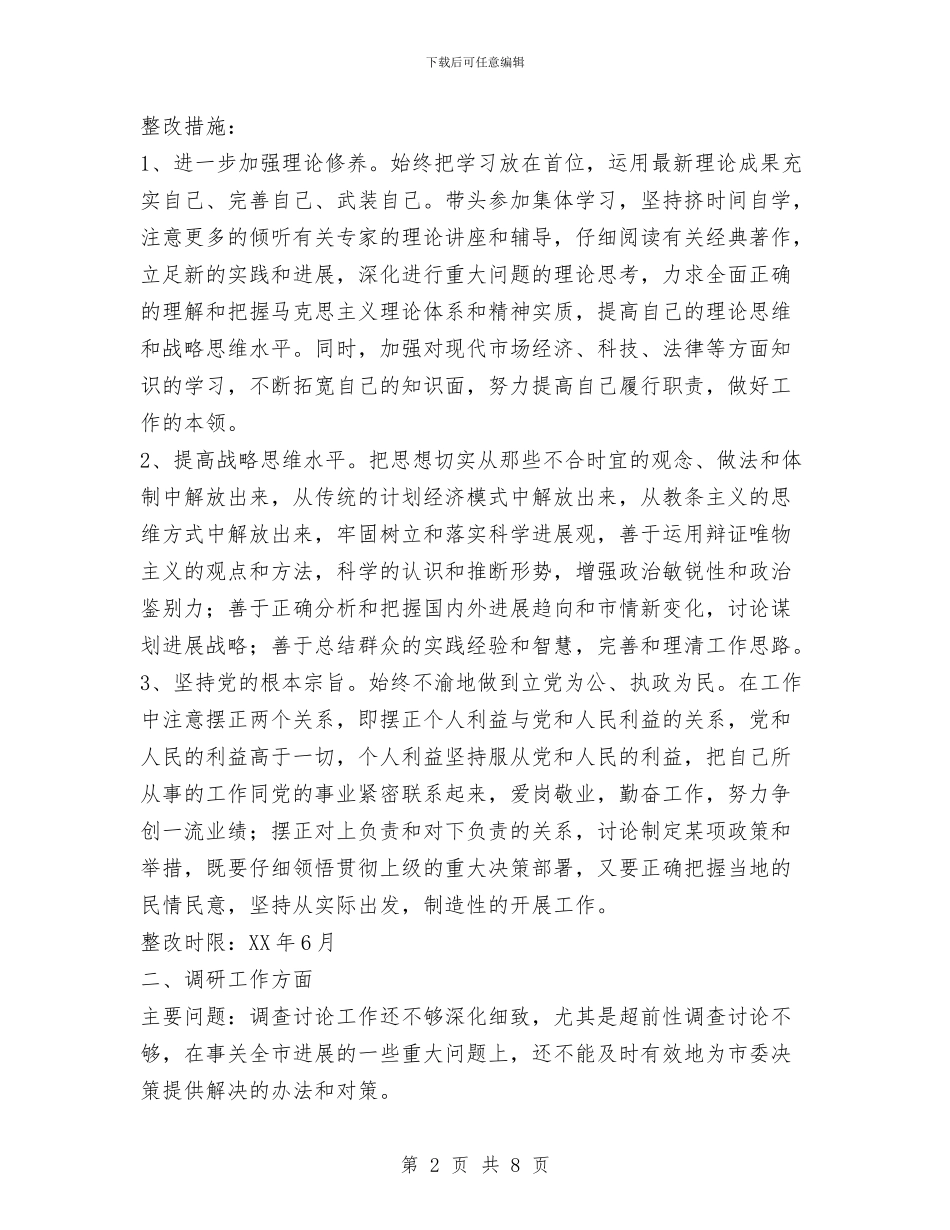 先进性教育个人整改方案与先进性教育个人整改方案05汇编_第2页