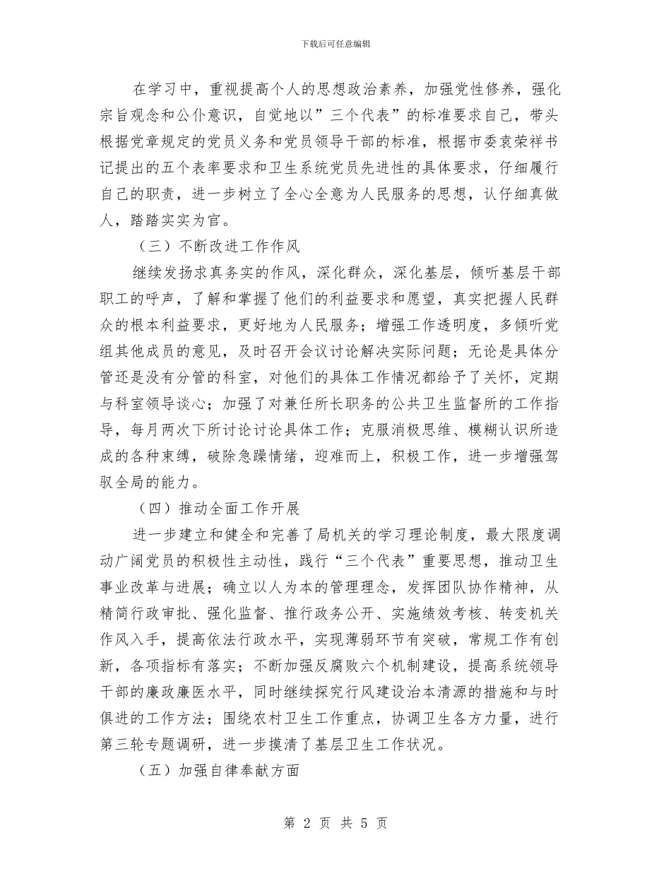 先进性教育个人整改材料与先进性教育党员专题学习会议记录整理工作总结汇编_第2页