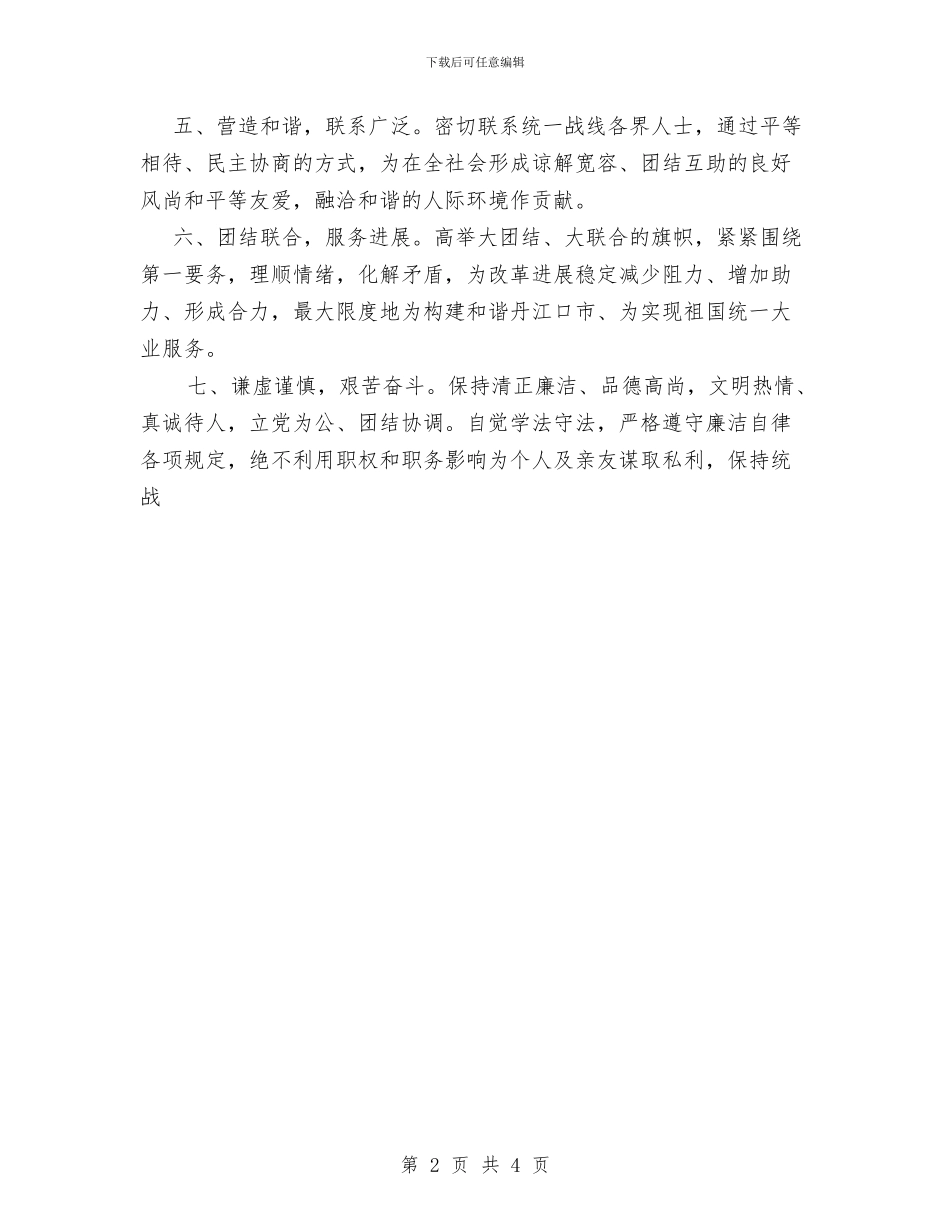 先进性教育党员专题学习会议记录整理与先进性教育党员专题学习会议记录整理工作总结汇编_第2页