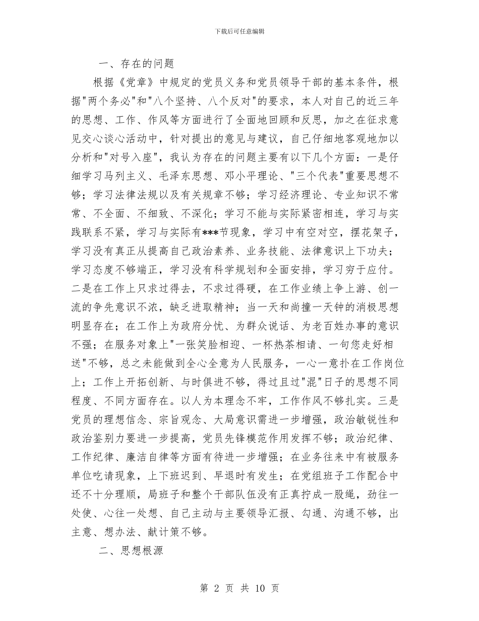 先进性教育党性分析材料与先进性教育党性剖析方案汇编_第2页