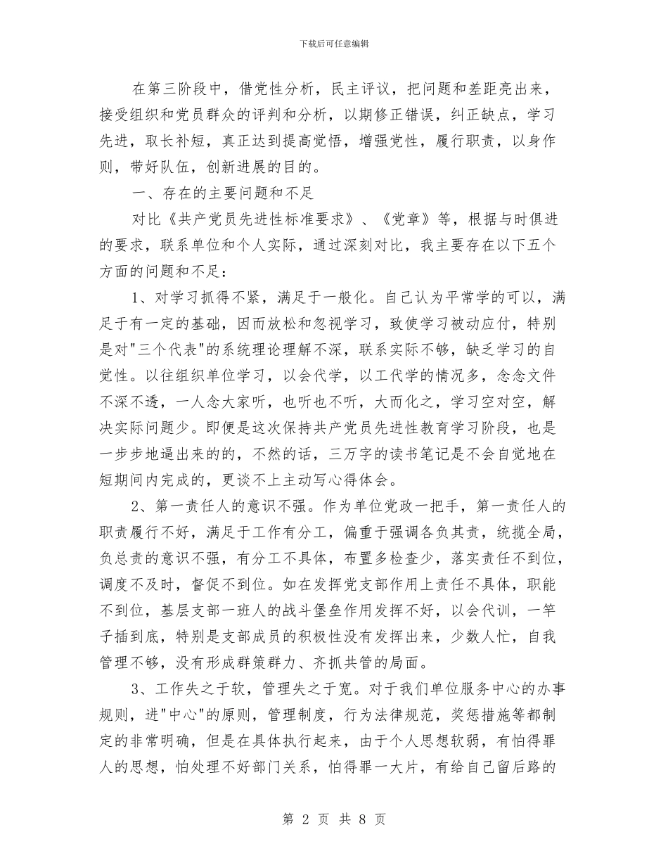 先进性教育党性分析材料与先进性教育典型发言材料(财政局)汇编_第2页