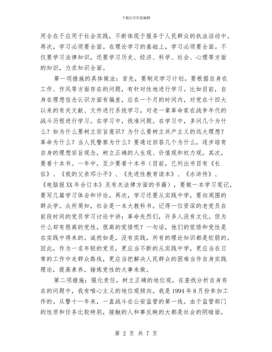 先进性教育党性剖析方案与先进性教育分析评议阶段工作计划汇编_第2页