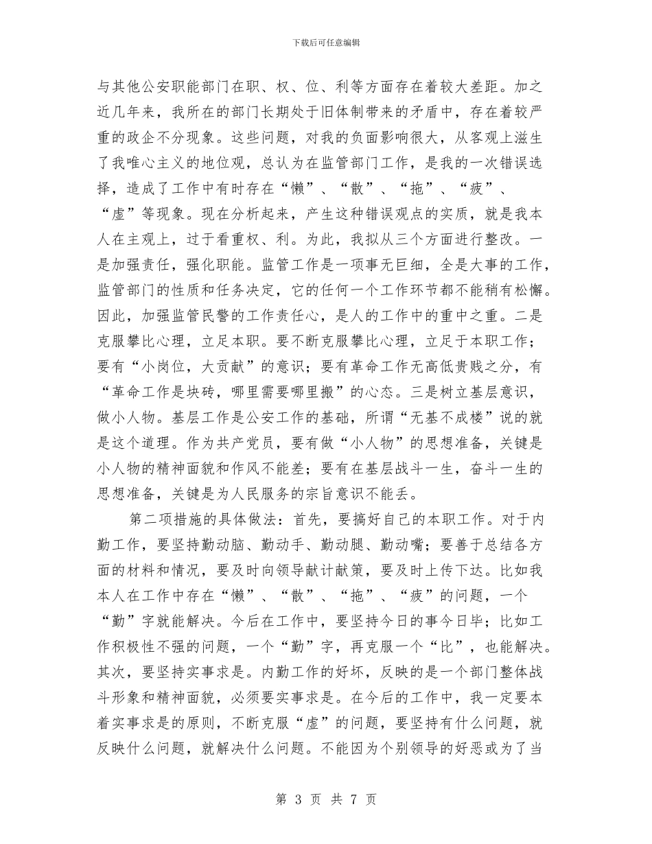 先进性教育党性剖析方案与先进性教育分析评议阶段工作计划汇编_第3页