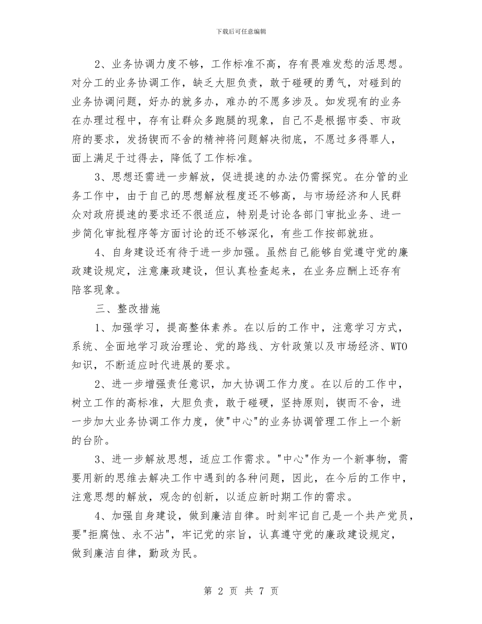 先进性教育分析评议与整改提高资料1与先进性教育分析评议与整改提高资料(党校版)1汇编_第2页