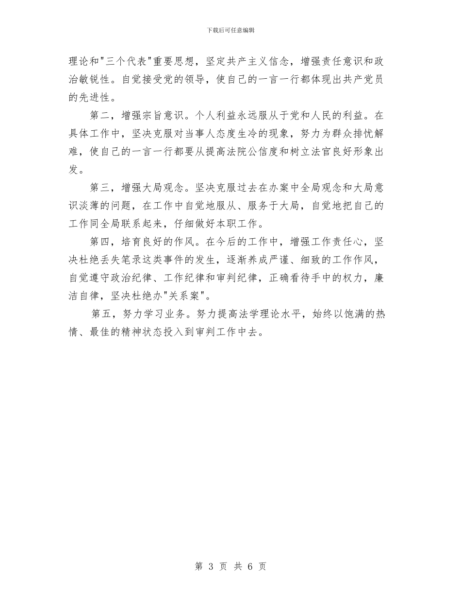 先进性教育分析评议与整改提高资料1与先进性教育分析评议与整改提高资料(行政审批服务版)例11汇编_第3页