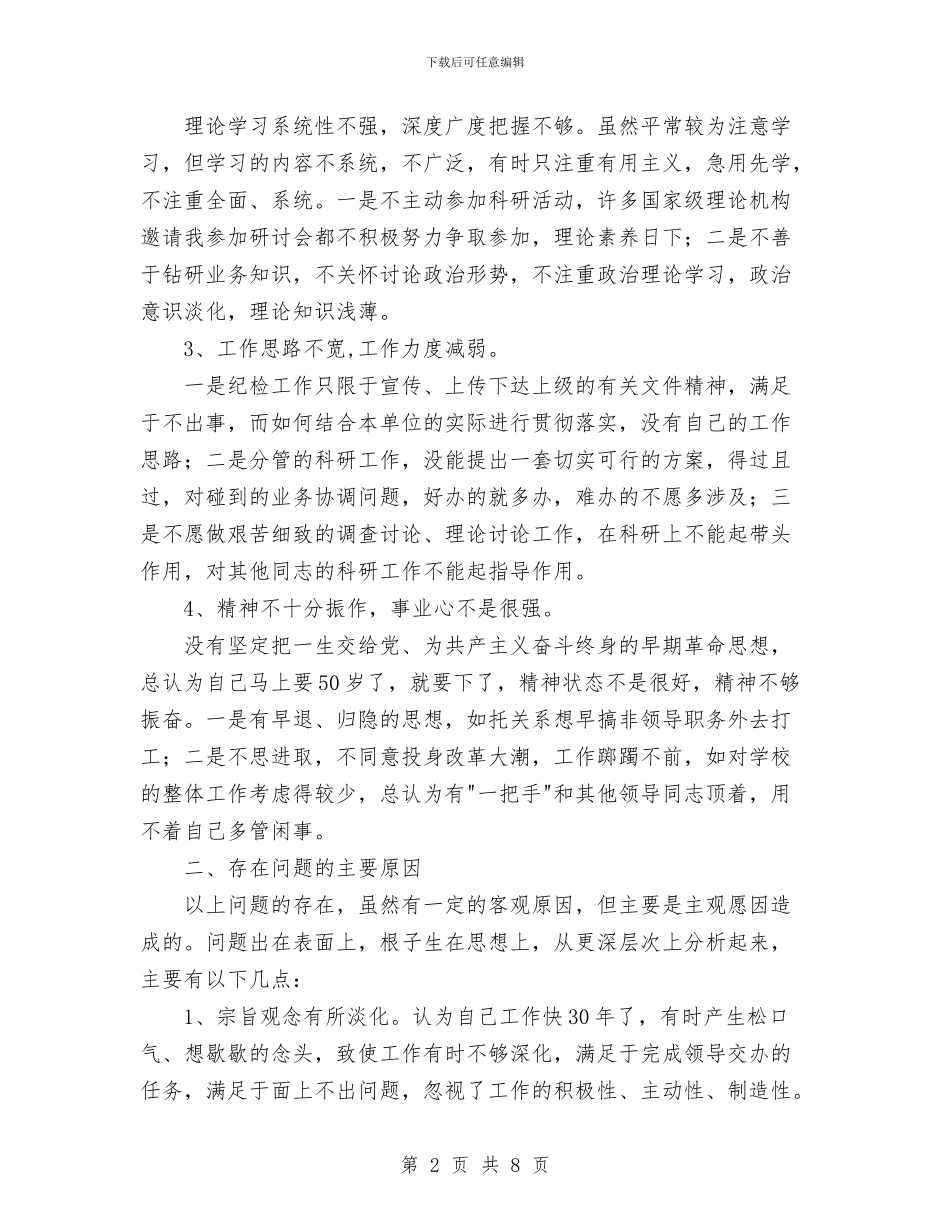 先进性教育分析评议与整改提高资料与先进性教育分析评议与整改提高资料(公安版)例一汇编_第2页