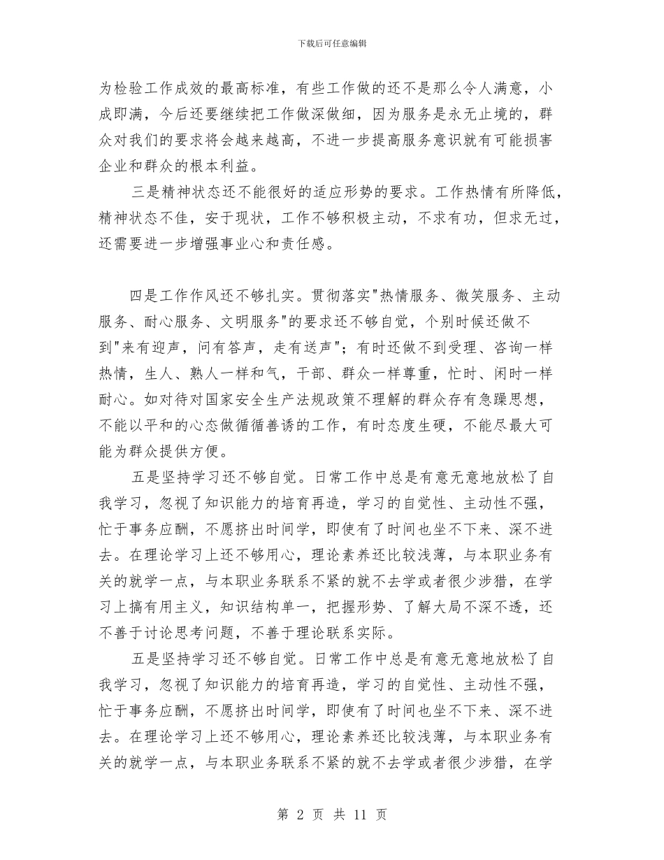 先进性教育分析评议与整改提高资料例21与先进性教育团县委副书记个人整改措施汇编_第2页