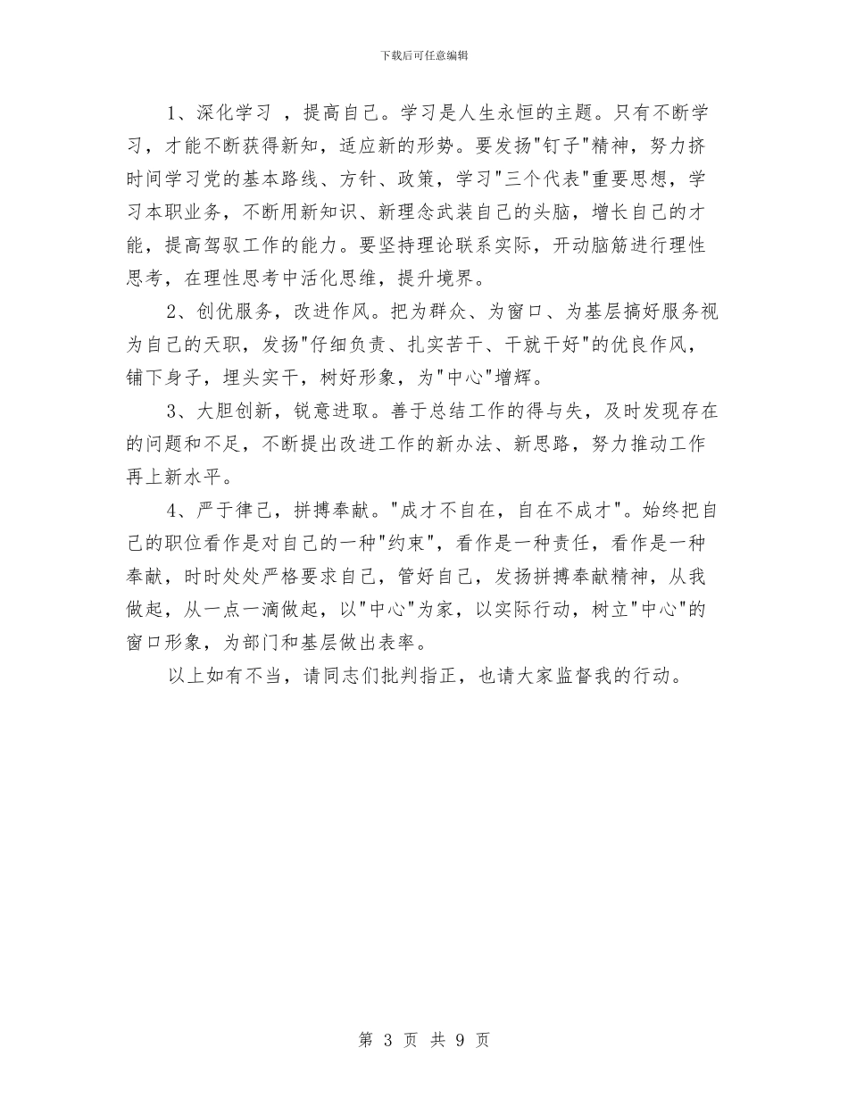 先进性教育分析评议与整改提高资料例2与先进性教育分析评议与整改提高资料(个人版)例4汇编_第3页