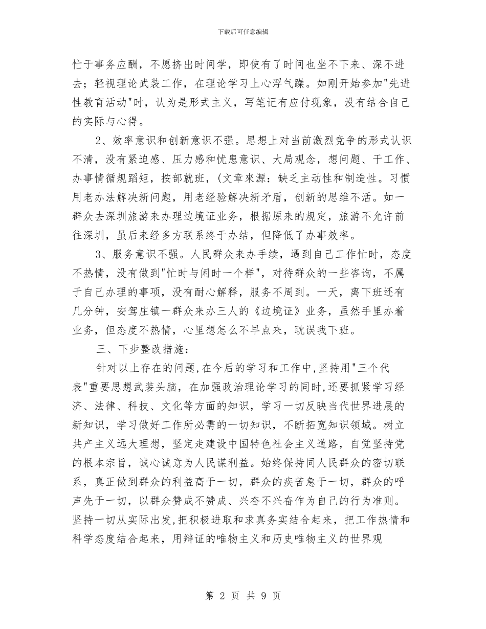 先进性教育分析评议与整改提高资料例二与先进性教育团县委副书记个人整改措施汇编_第2页