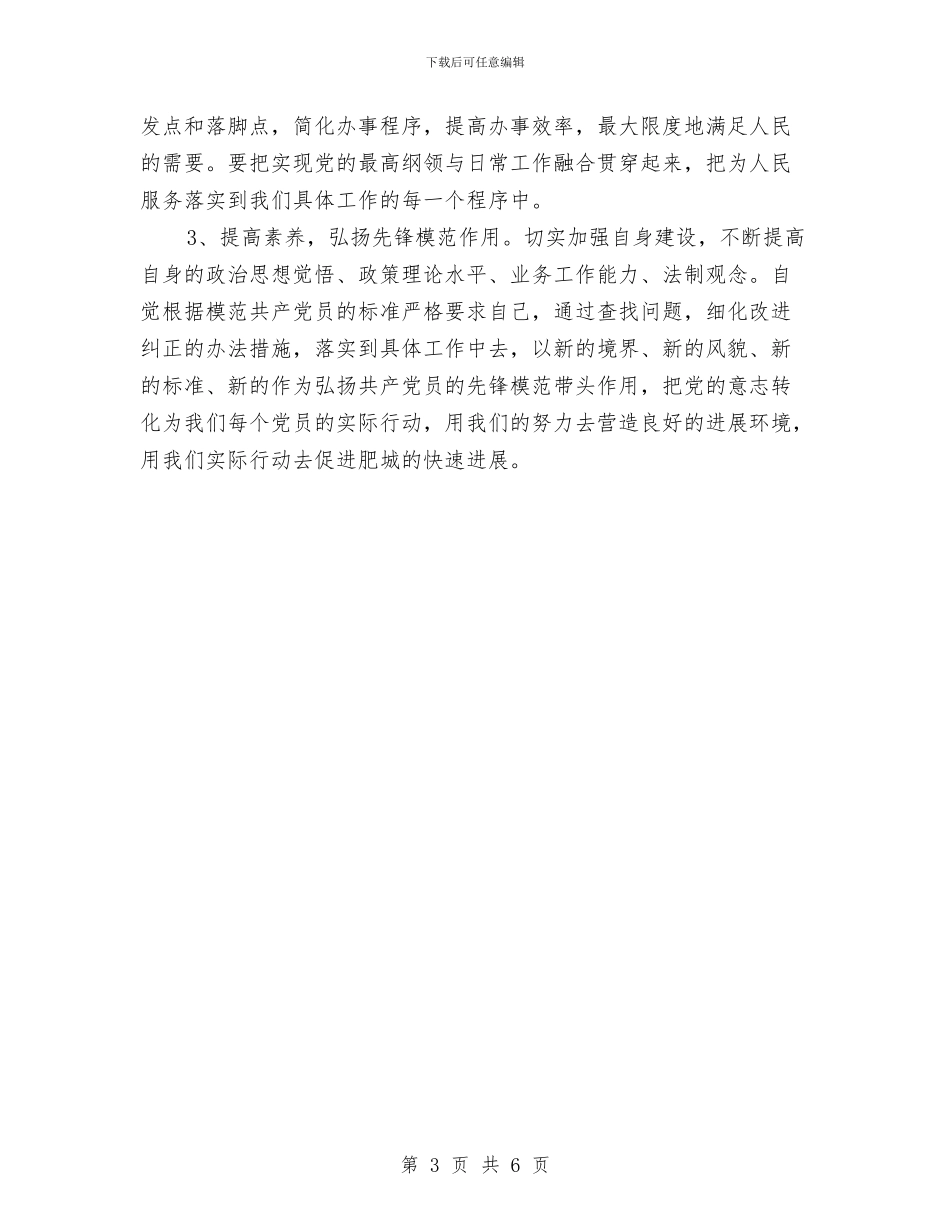 先进性教育分析评议与整改提高资料例五与先进性教育分析评议与整改提高资料(公安版)例一汇编_第3页