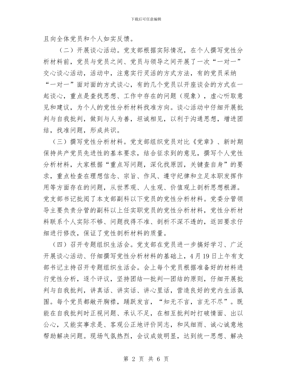 先进性教育分析评议活动工作总结与先进性教育学习动员阶段个人工作总结汇编_第2页