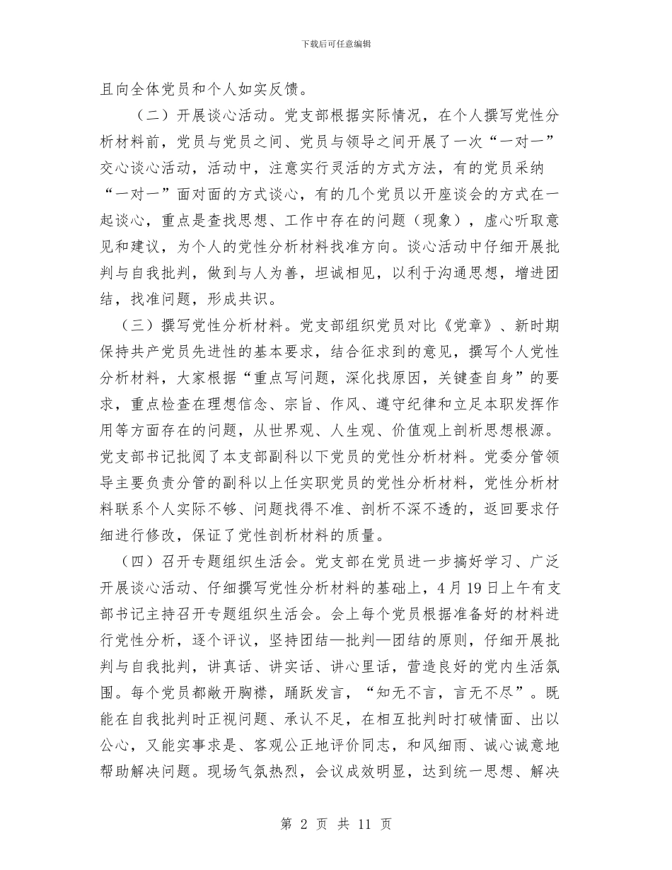 先进性教育分析评议活动工作总结与先进性教育活动三个阶段个人工作总结汇编_第2页