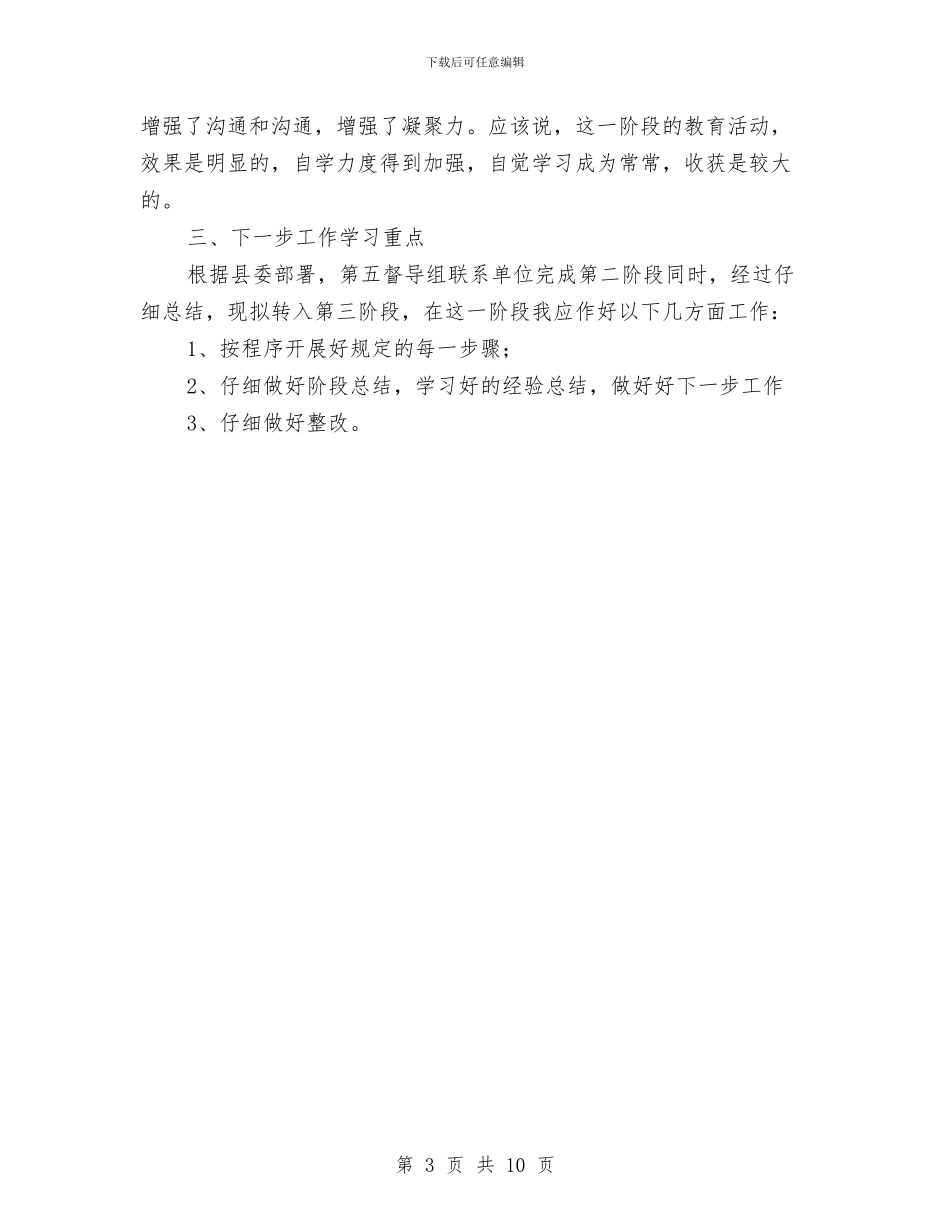 先进性教育分析评议阶段个人小结与先进性教育活动个人全面总结(2汇编_第3页
