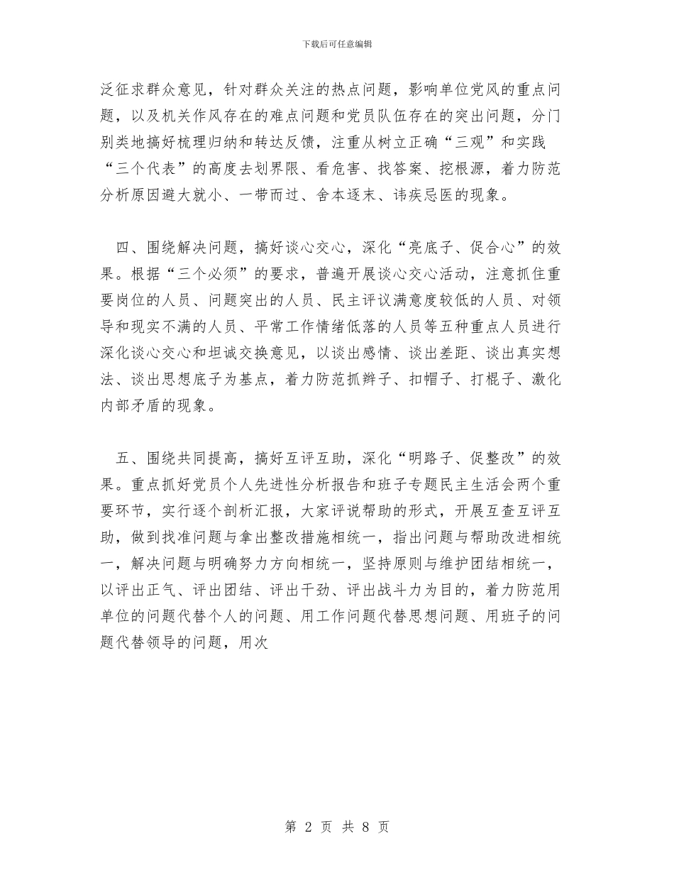 先进性教育分析评议阶段总结与先进性教育大总结汇编_第2页