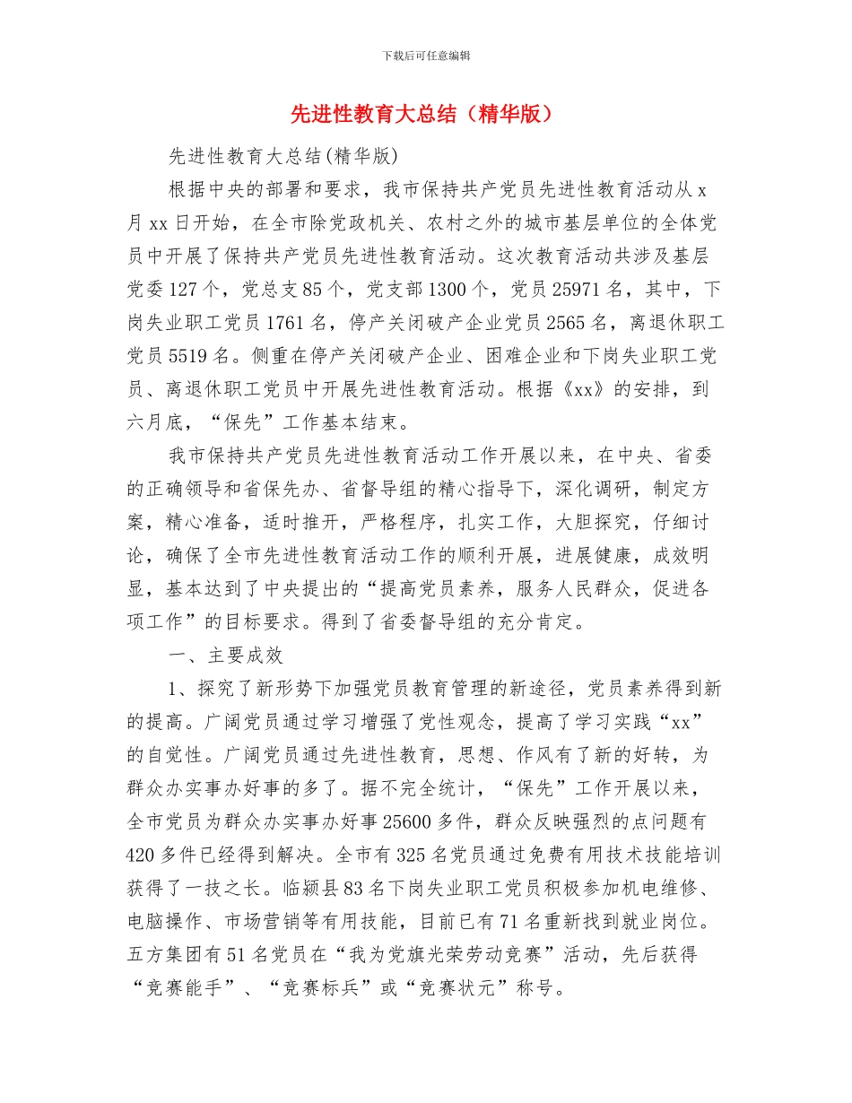 先进性教育分析评议阶段总结与先进性教育大总结汇编_第3页