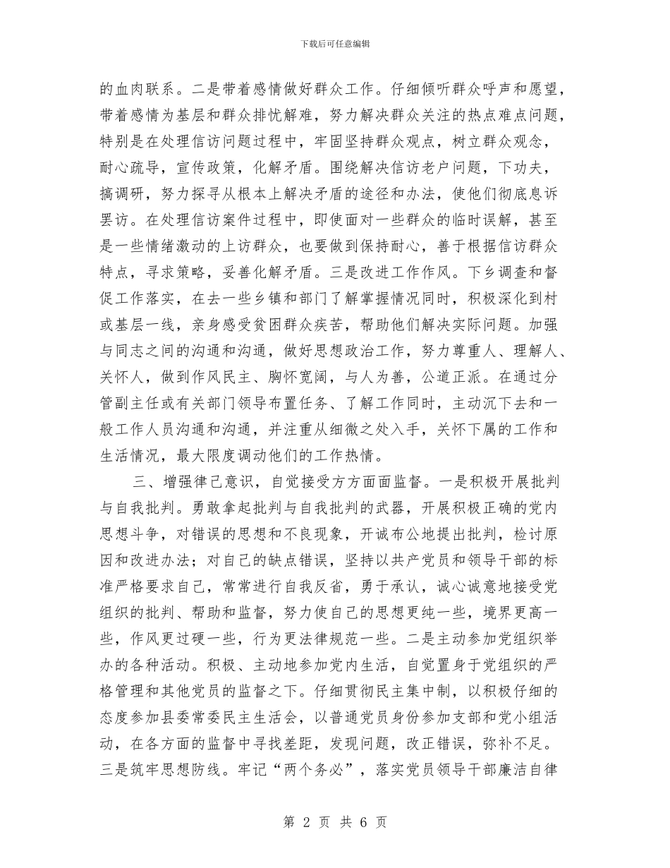 先进性教育办公室主任个人整改措施与先进性教育局机关党员个人整改措施汇编_第2页