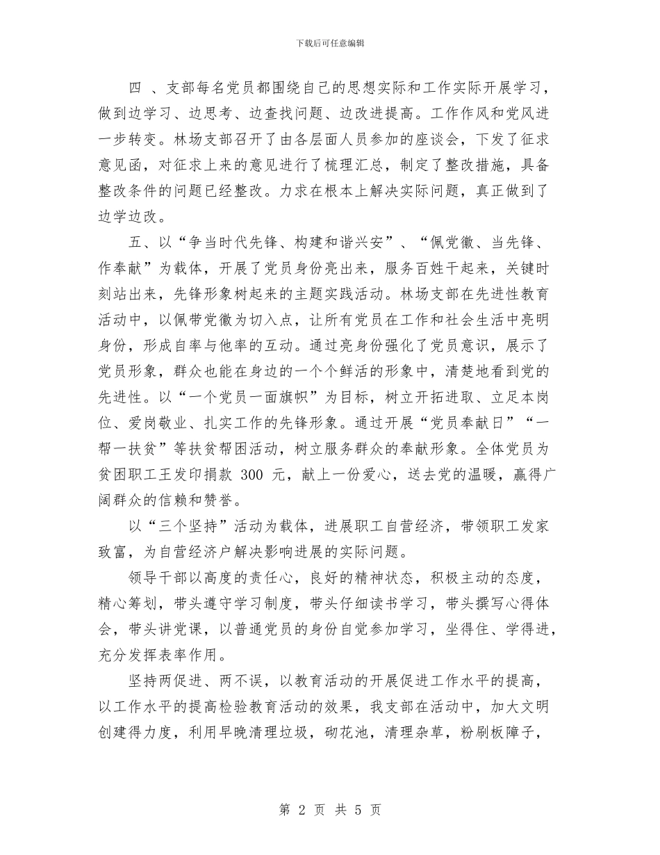 先进性教育学习动员阶段回头看工作总结与先进性教育整改提高“回头看”工作小结汇编_第2页