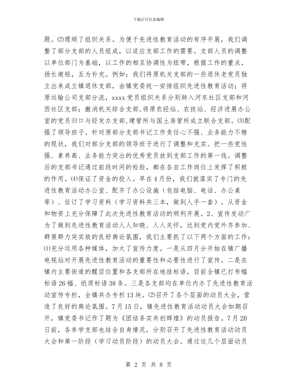 先进性教育学习动员阶段工作小结与先进性教育整改提高“回头看”工作小结汇编_第2页