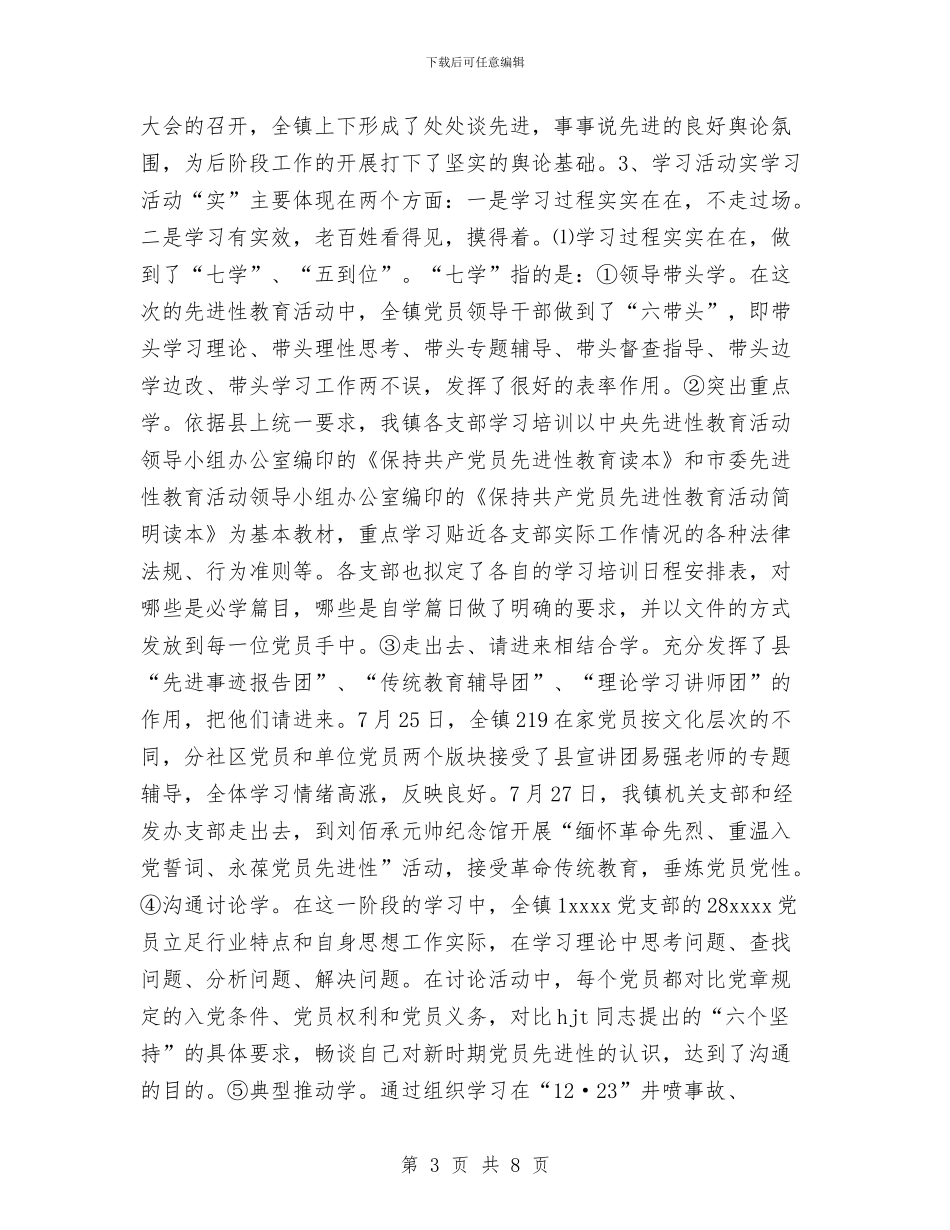 先进性教育学习动员阶段工作小结与先进性教育整改提高“回头看”工作小结汇编_第3页
