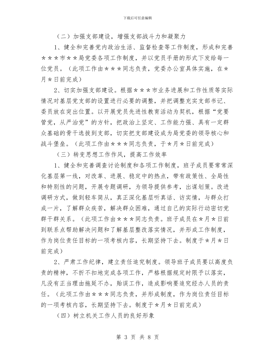 先进性教育局党委整改方案与先进性教育总结范文汇编_第3页