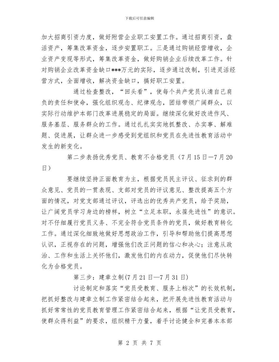 先进性教育巩固和扩大整改成果方案与先进性教育总结范文汇编_第2页
