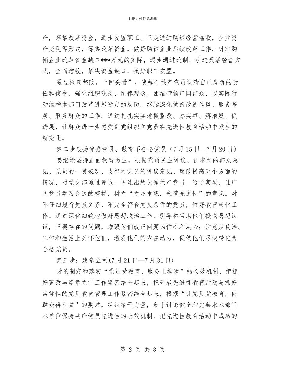 先进性教育巩固和扩大整改成果方案与先进性教育整改措施汇编_第2页