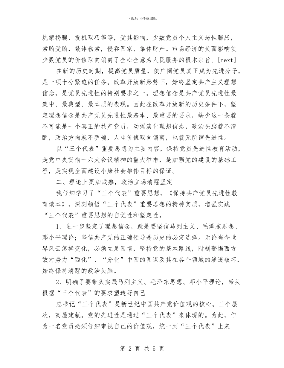 先进性教育心得与先进性教育整改提高“回头看”工作小结汇编_第2页