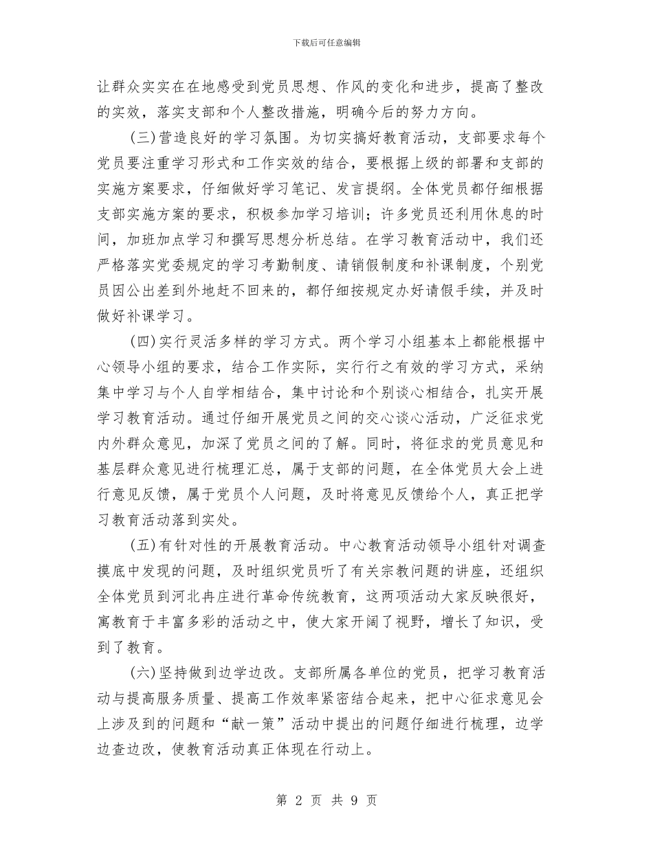 先进性教育支部总结与先进性教育整改报告汇编_第2页