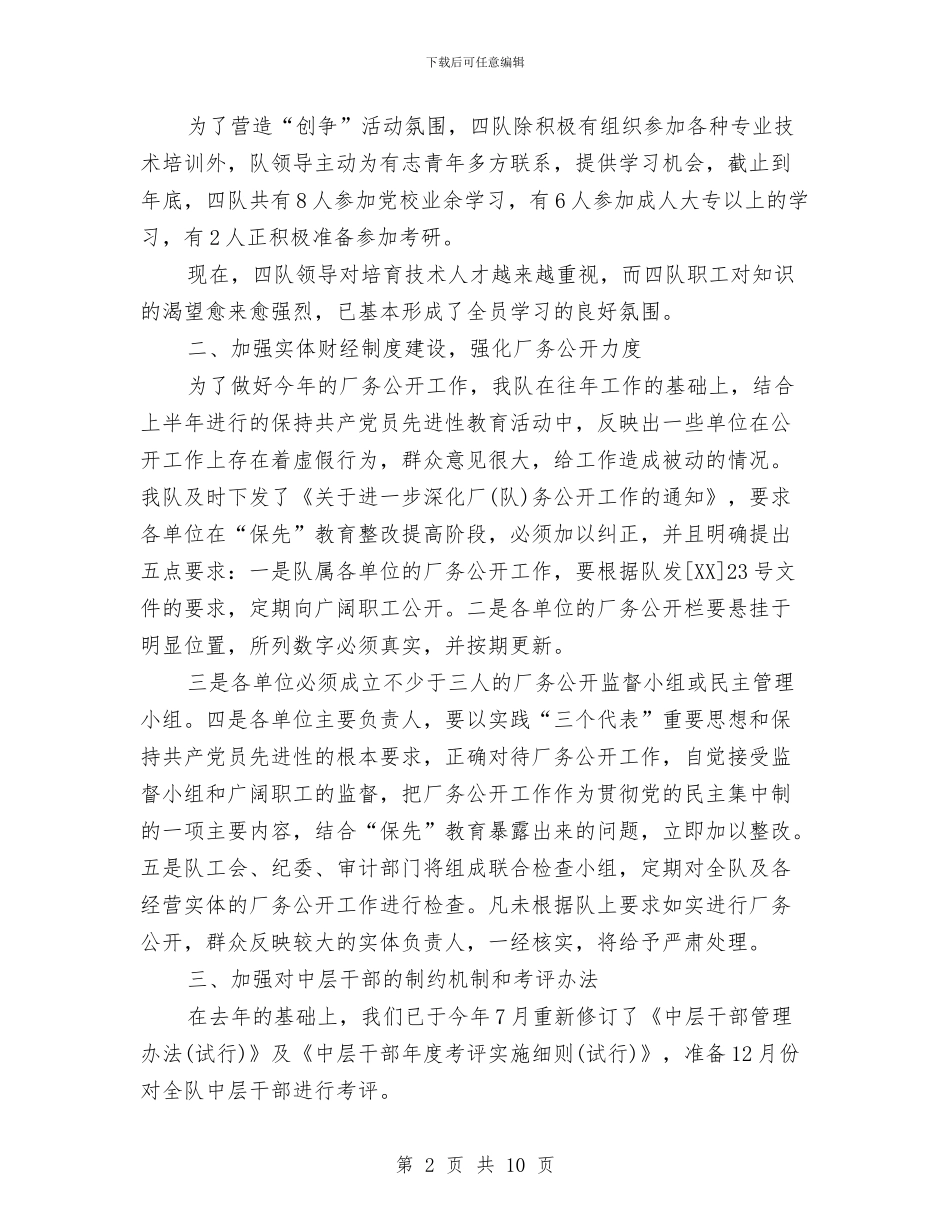 先进性教育整改报告与先进性教育整改提高转段动员会议上的讲话汇编_第2页